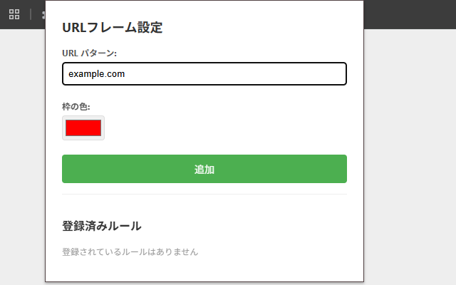 ルール設定画面