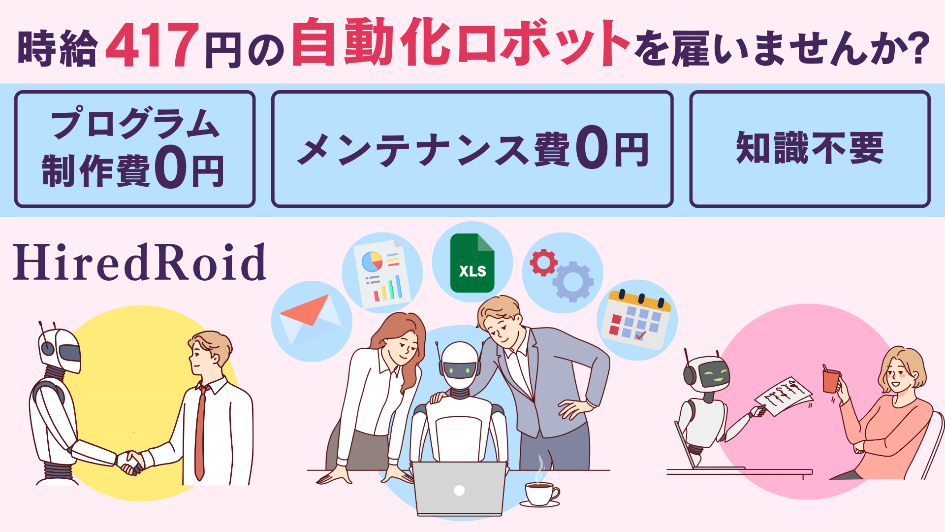 HiredRoid